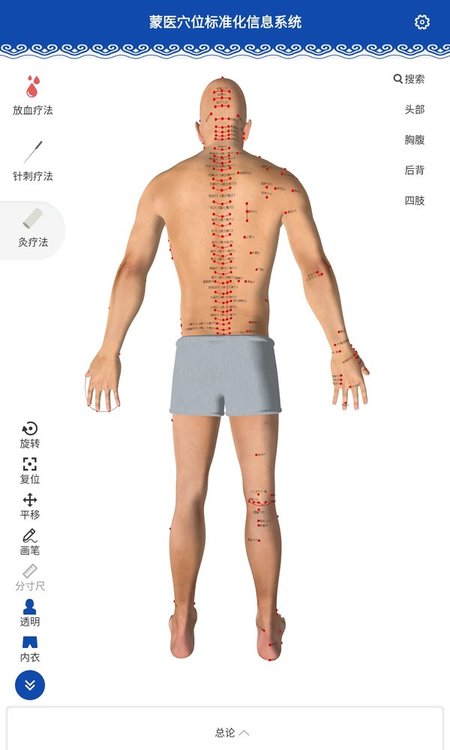 蒙医穴位标准化信息系统软件 蒙医穴位标准化信息系统app