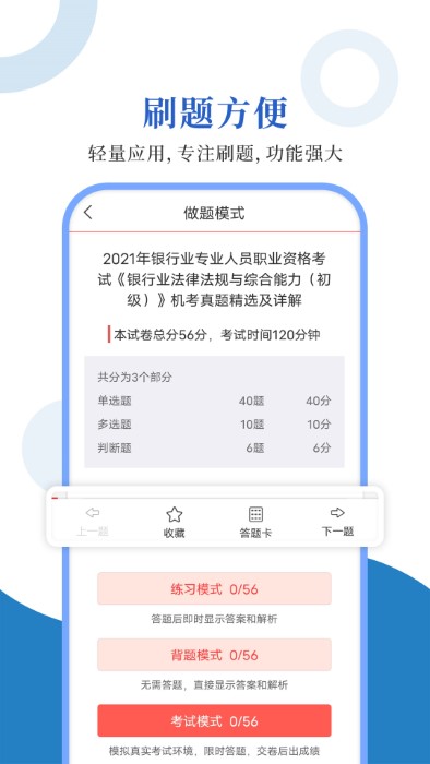 银行从业圣题库app官方版