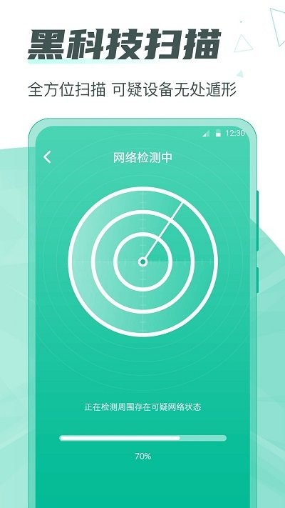 一键网络监测红点针孔app下载
