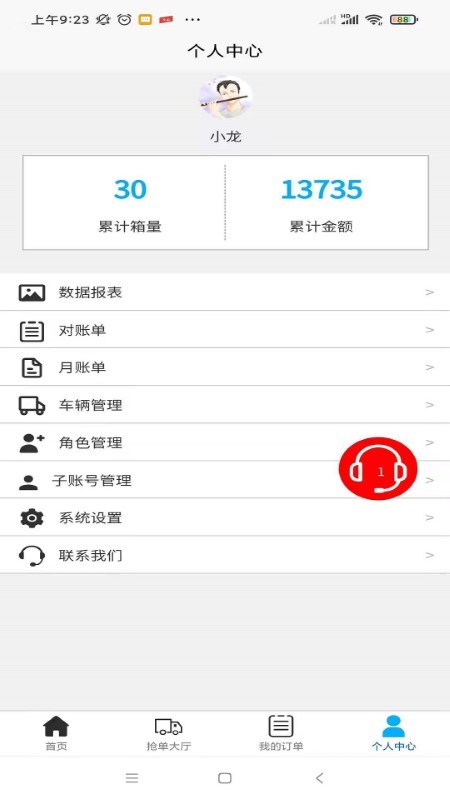 数领智运app