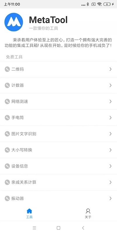 MetaTool手机版下载