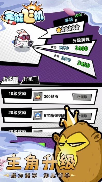 全能飞机最新版下载