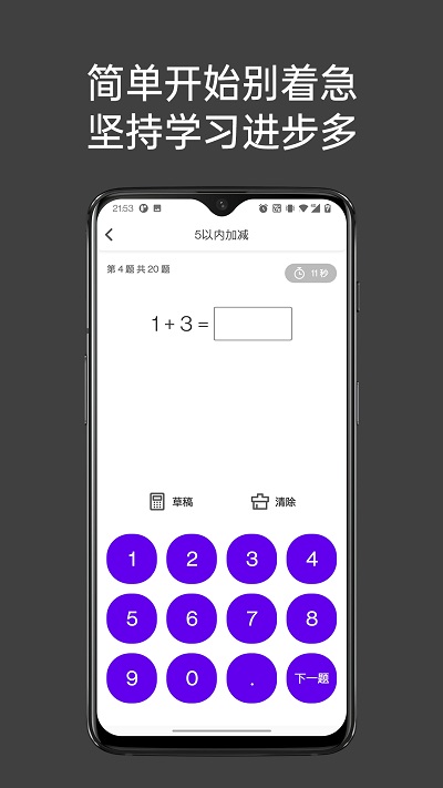 点思数学官方版