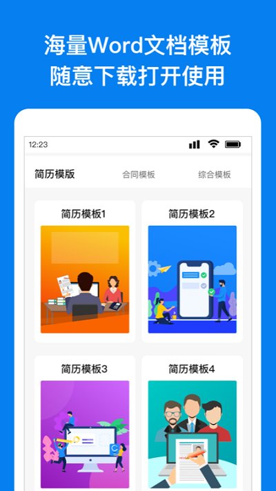 手机wrod文档