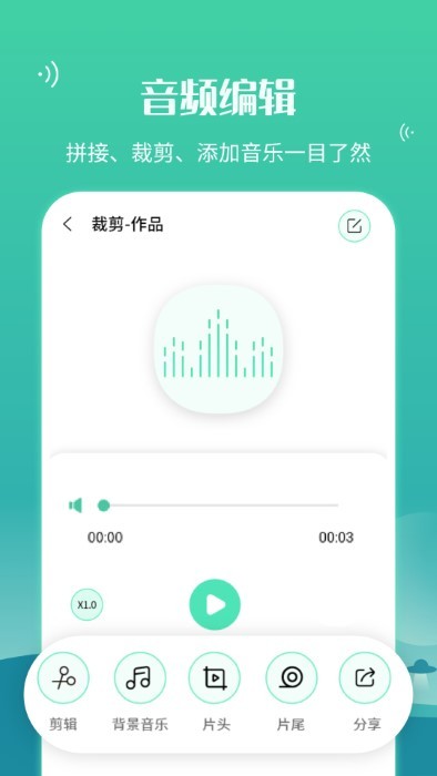 手机语音导出工具软件