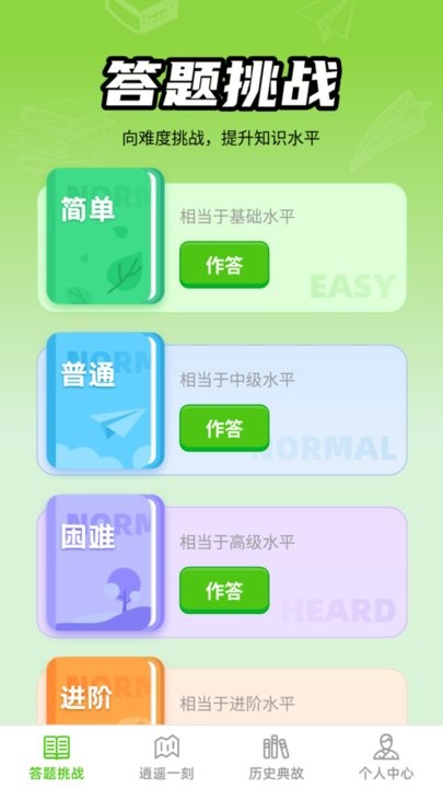 逍遥答题app手机版