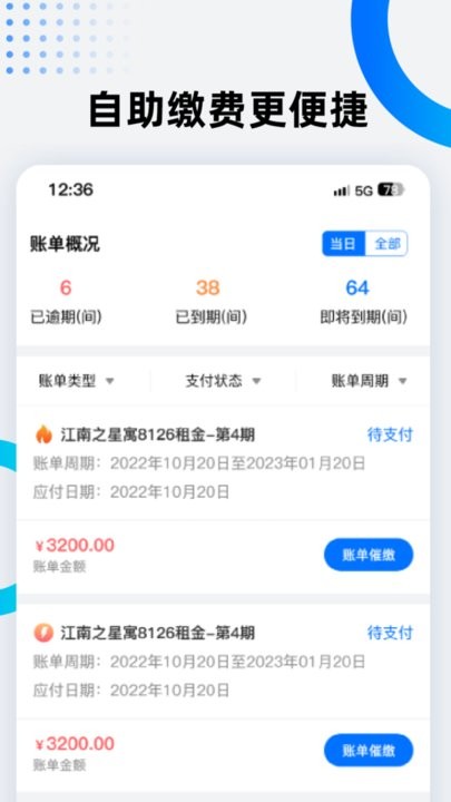 美宿云公寓管理平台官方版