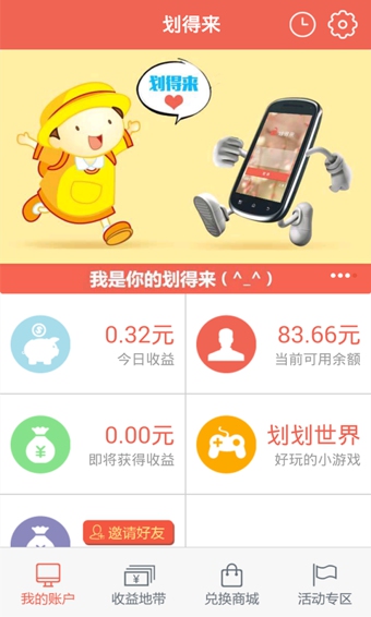 划得来锁屏app下载