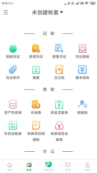 厦门元猫共享会计