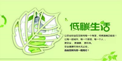 低碳生活app