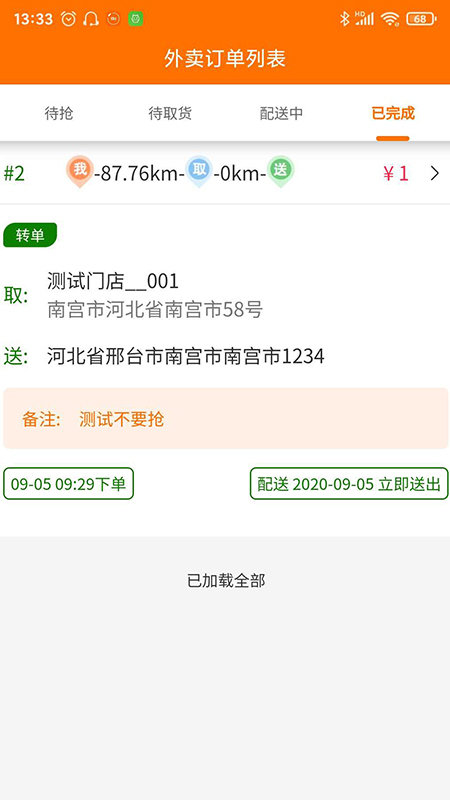 服务之家外卖配送端下载
