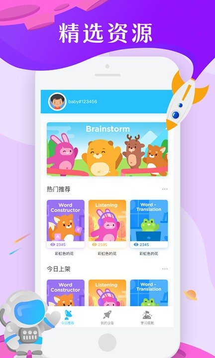 爱思星球app