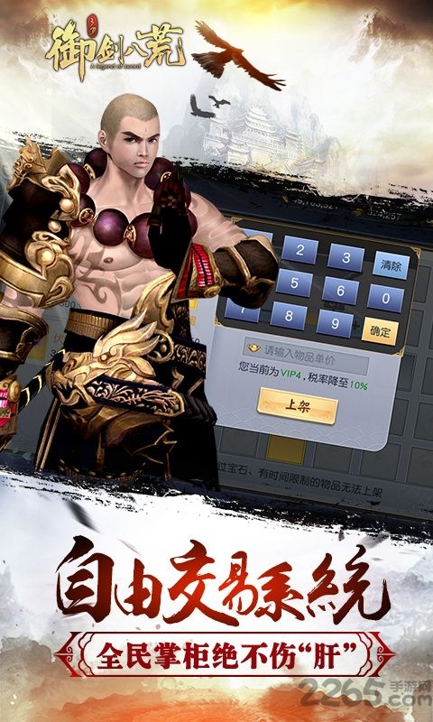 御剑八荒bt版