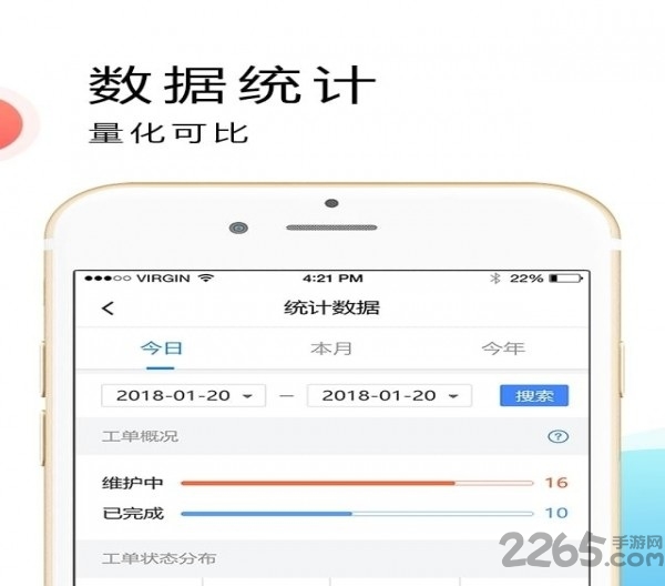 运维通手机版