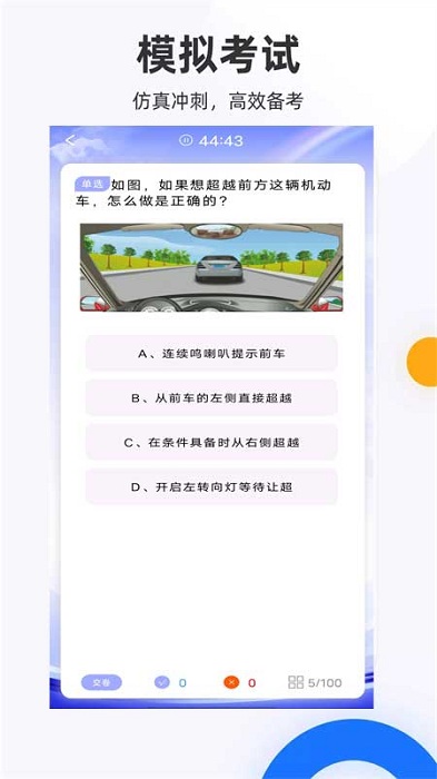 驾考驾校考试宝典app(驾照考试科目一)
