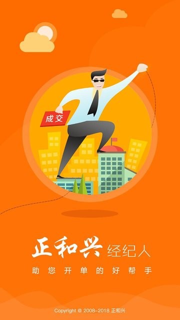 正好房经纪人app