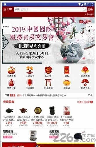 非遗网app下载