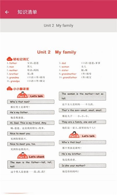 英语同步三年级下册app