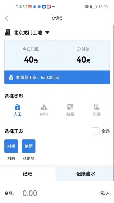 记工本记账手机版