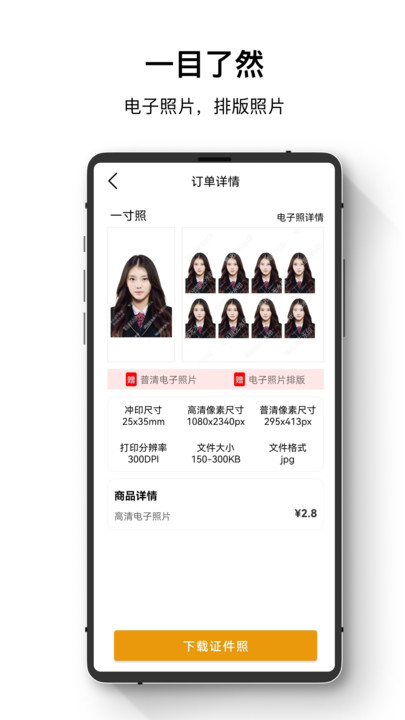 最全电子证件照制作软件下载