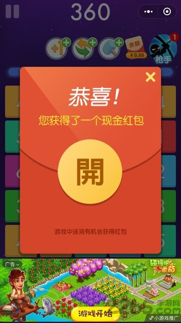 三消王者游戏