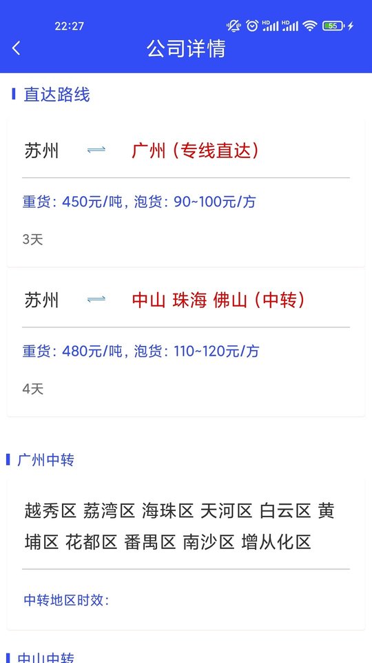货运家货主端app下载