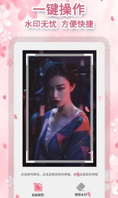 图速去水印app