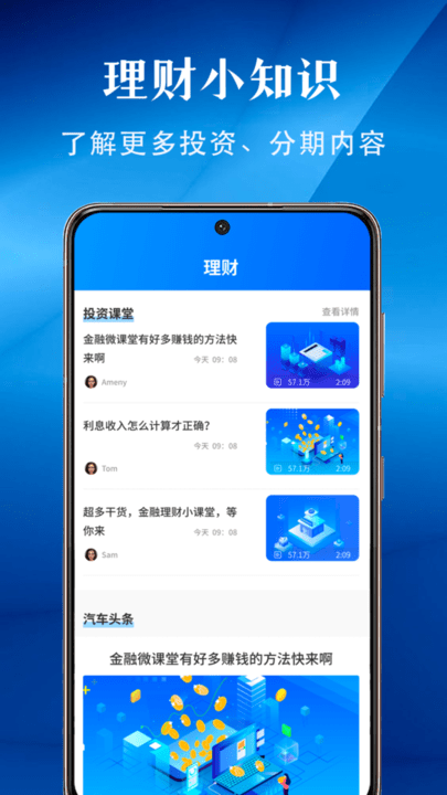 分期计算器app