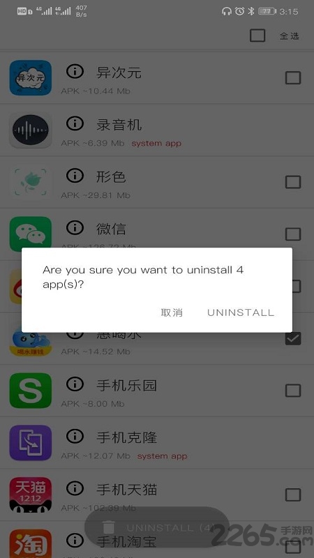 unapp应用卸载app
