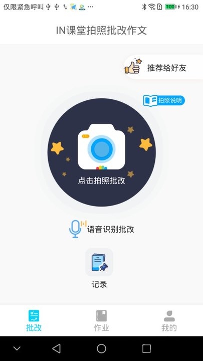 作文批改学生版