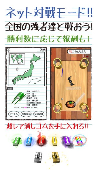 橡皮对决手机版