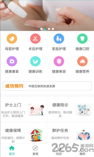 健护宝手机客户端