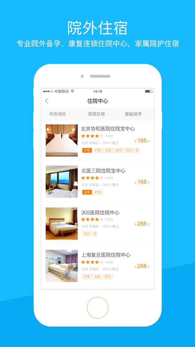 住院宝客户端