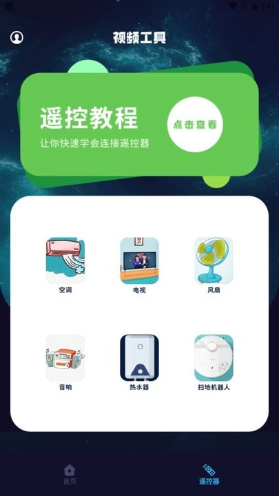 风信影视投屏app最新版