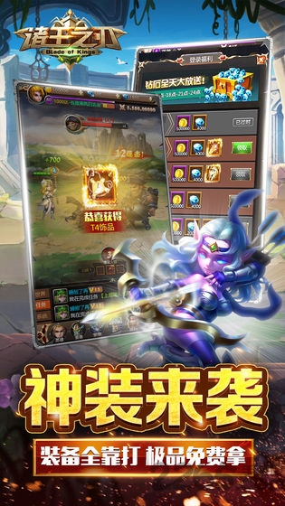 诸王之刃h5官方版