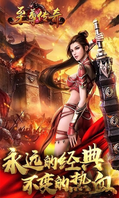 黑马手游至尊传奇