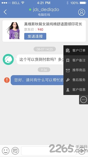 京东众客服客户端
