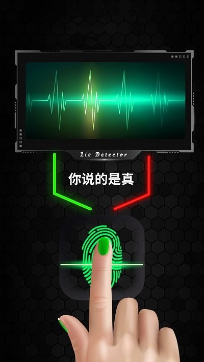真实模拟测谎仪官方版