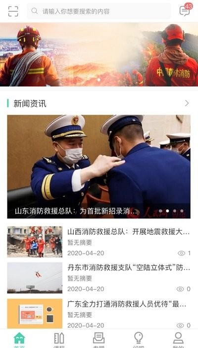 消防救援网院app下载
