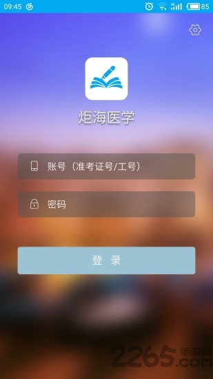 炬海医学手机版