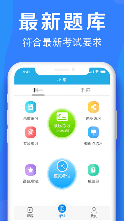 车学堂云南版手机版