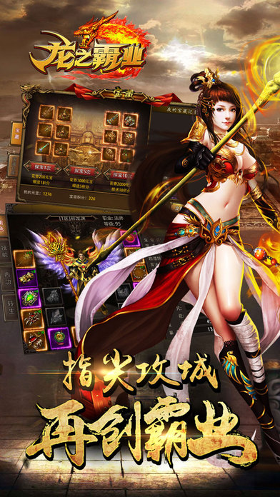 龙之霸业商城版
