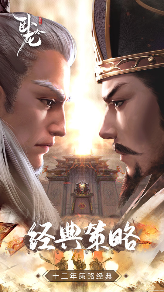 卧龙吟sf手机版下载