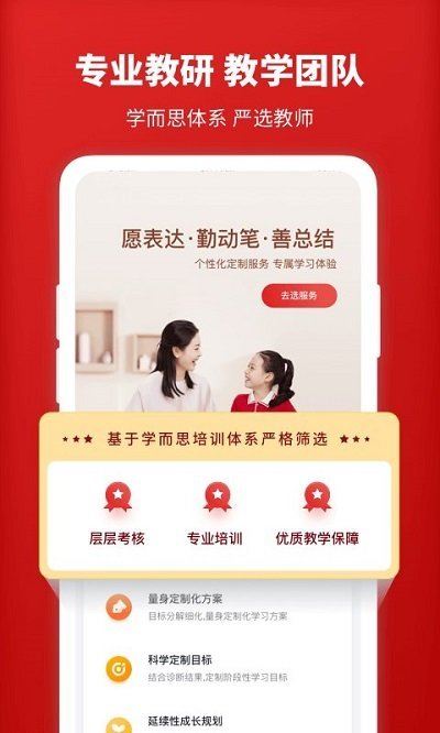 学而思爱智康一对一