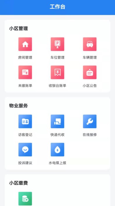 亦享物业端app
