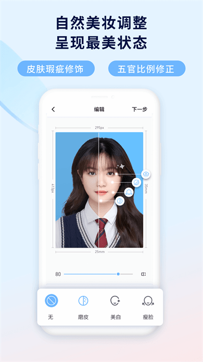 掌上证件照app