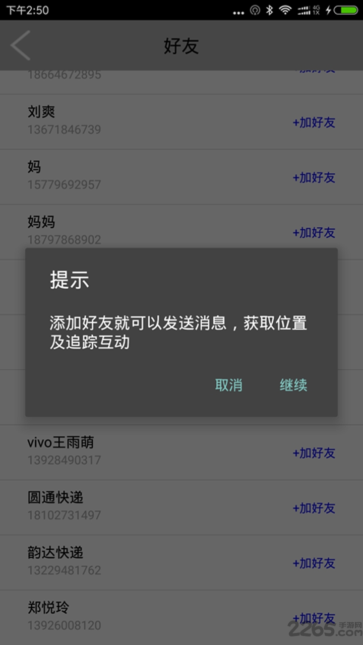中国手机定位软件