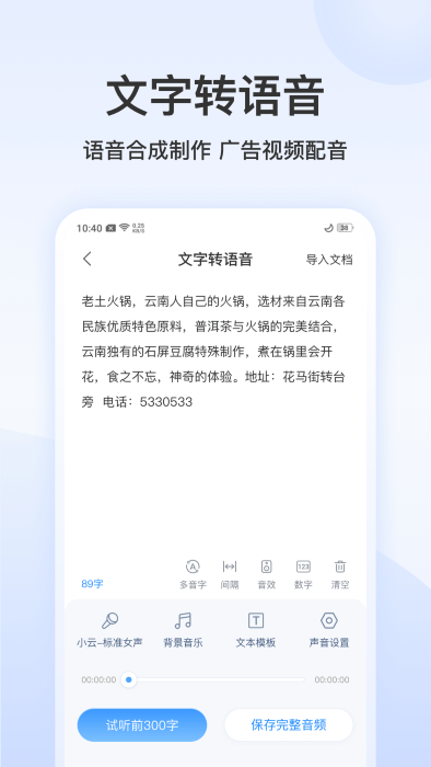 听说语音转文字app