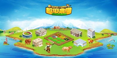 超级农场游戏
