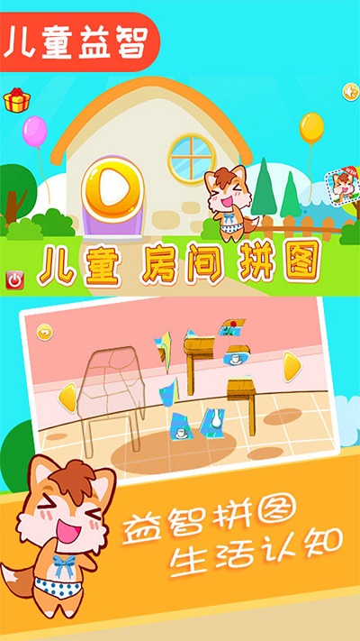 儿童拼图达人手机版 儿童拼图达人游戏下载